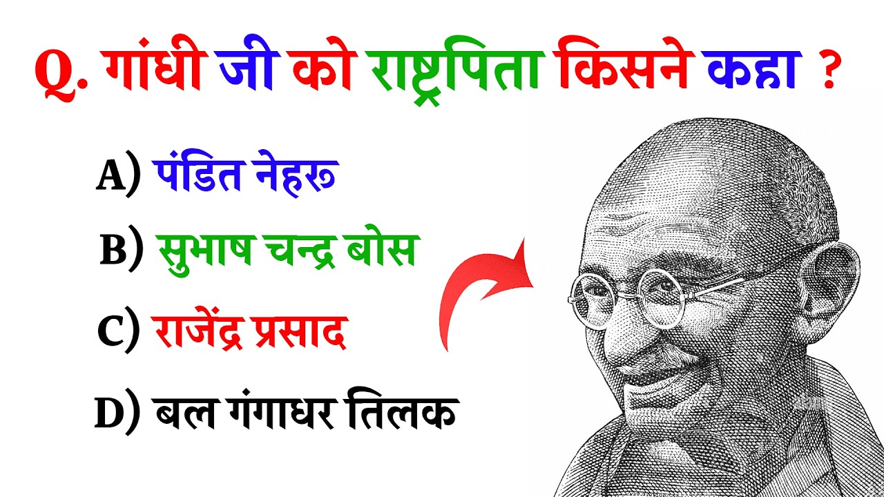 GK Question || GK In Hindi || GK Question and Answer || GK Quiz || Quiz Yatra