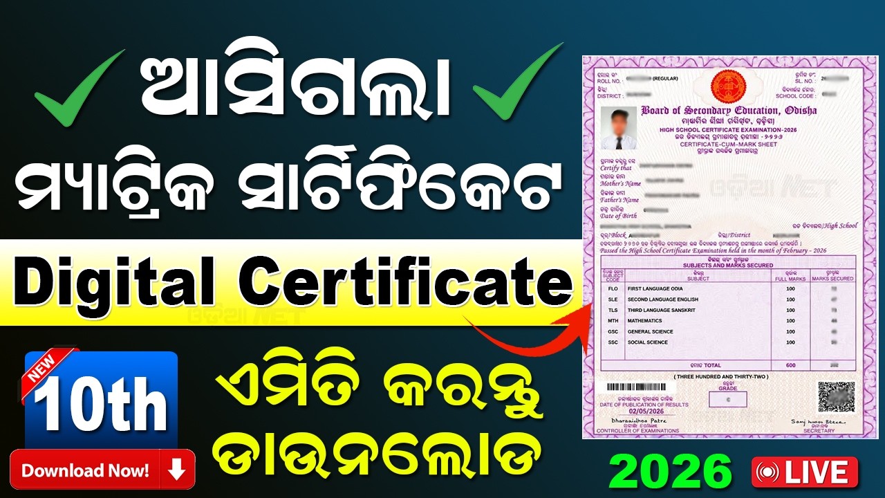 Matric Certificate Download 2026 Odisha | How To Download Matric Certificate Online | BSE Odisha
