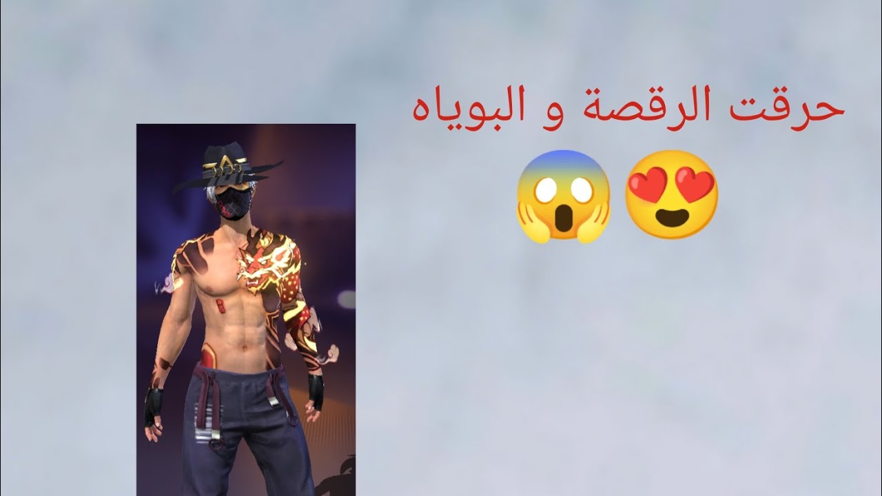 حرقت الرقصة و البوابه الجديدة😱😍😍