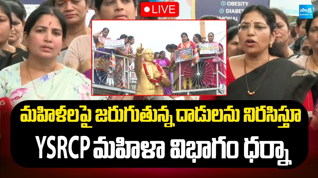 LIVE : YSRCP Women Wing Protests Against Att*acks on Women in the State | YS Jagan | Sakshi Tv