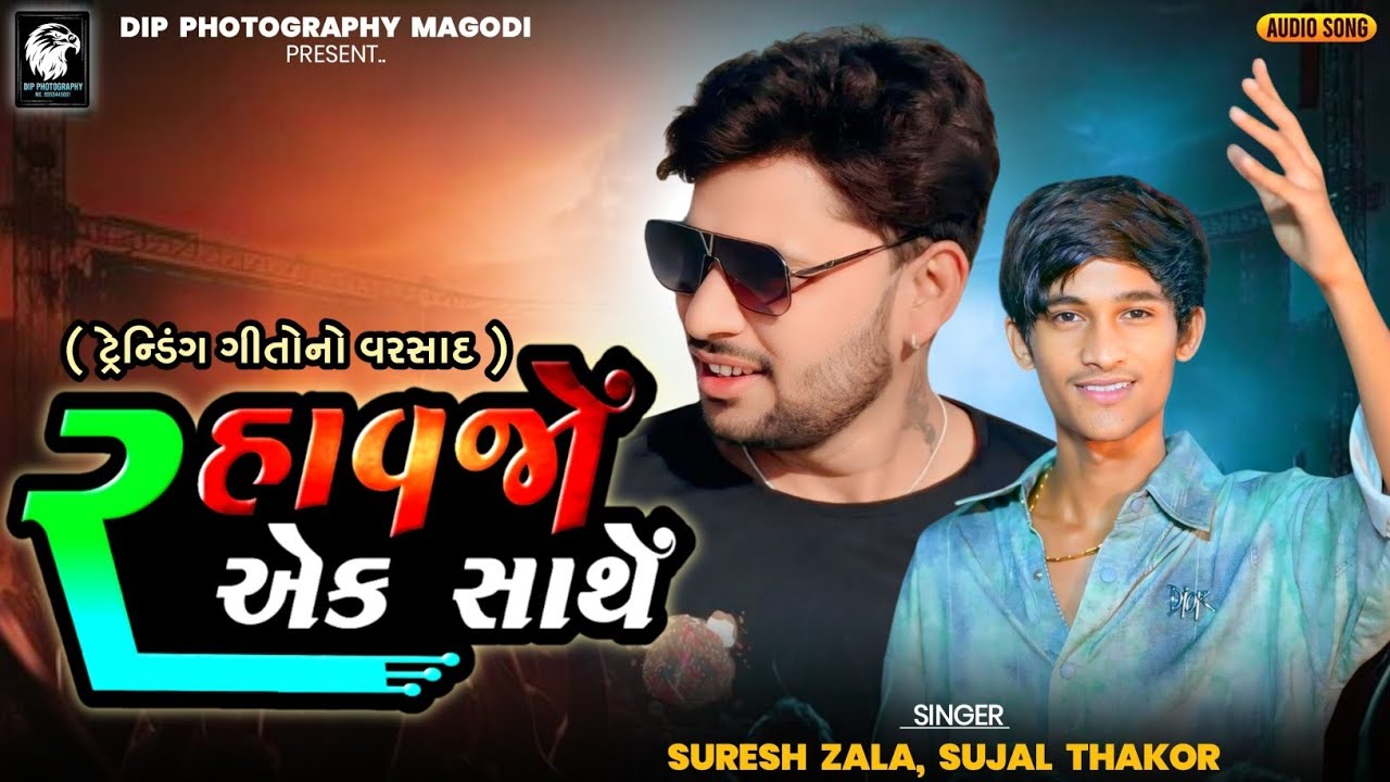 🔴 2 Havajo ek sathe  || TRENDING SONG 2026 || SURESH ZALA & SUJAL THAKOR || 2026 || 