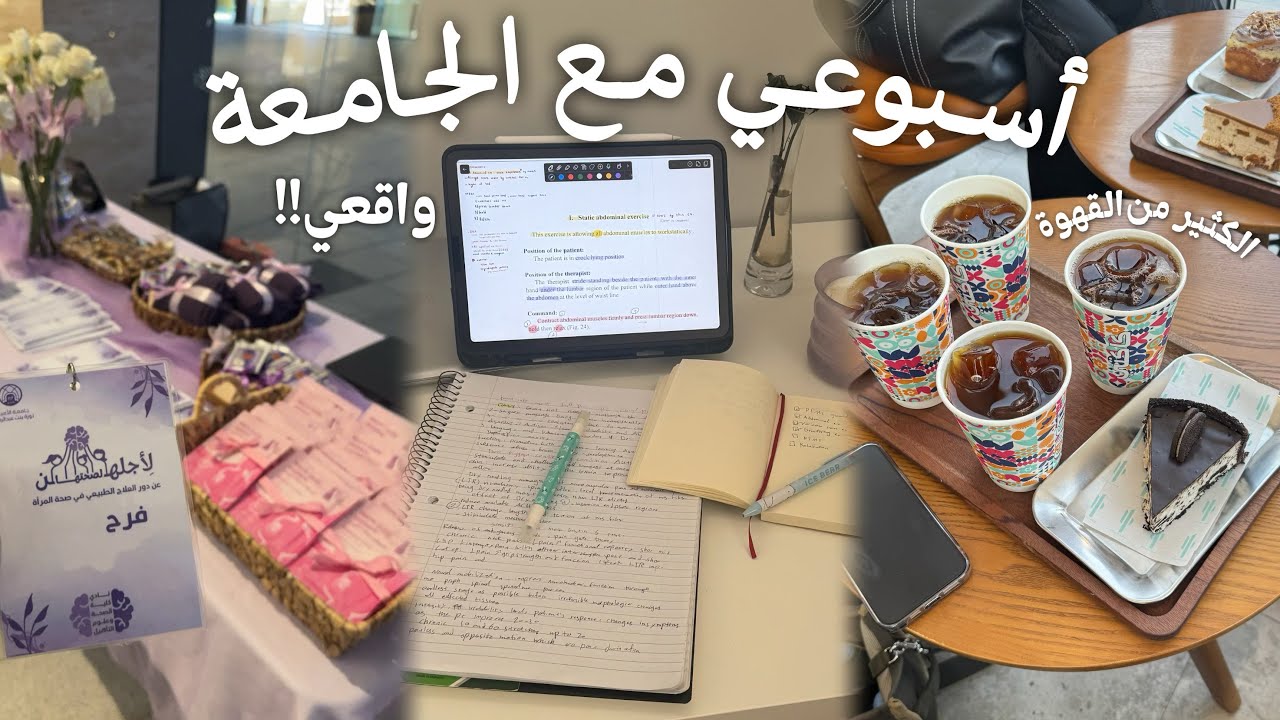 النجاة من أسبوع الكرف الجامعي🥲 | فلوق بدون فلتر ☕️ - Surviving the Uni Week | Unfiltered Vlog