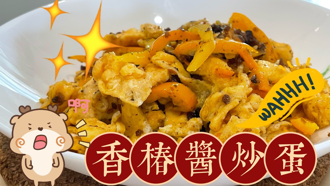 新春开运菜！香椿炒蛋，寓意生机勃勃、财源滚滚  ⁨@momoleesy⁩
