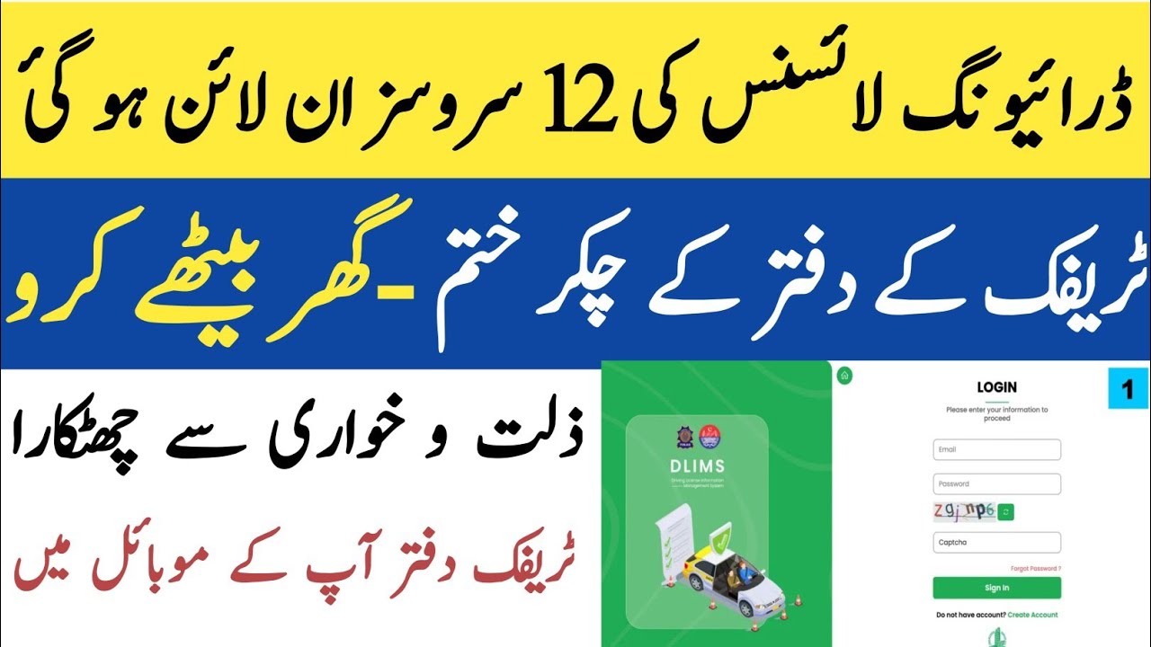 Traffic Police Punjab Online Services&ndash;DLIMS Complete Guide 2025|DrivingLicenseVerification&Tracking