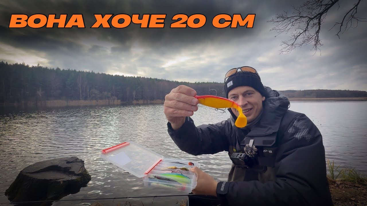 ЦІЛЬ — ТРОФЕЙНА ЩУКА ! Приманки 20 см і фінал, який мене здивував…