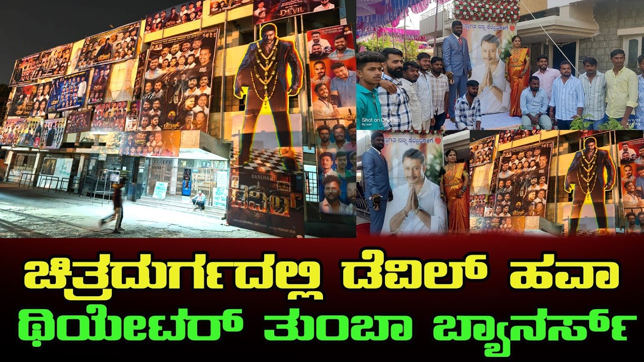ಚಿತ್ರದುರ್ಗದಲ್ಲಿ ಡೆವಿಲ್ ಹವಾ: ಥಿಯೇಟರ್ ತುಂಬಾ ಬ್ಯಾನರ್ಸ್ | Chitradurga devil promotions