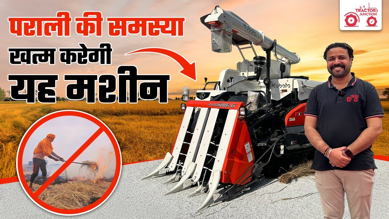 Kubota Pro 588i G Harvester: Biggest Game Changer in Farming | Krishi Darshan Expo 2025