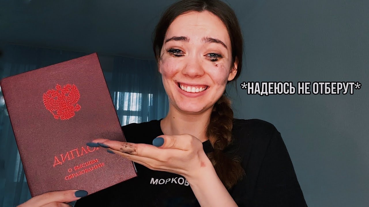 МОЙ ДИПЛОМ (вся правда)