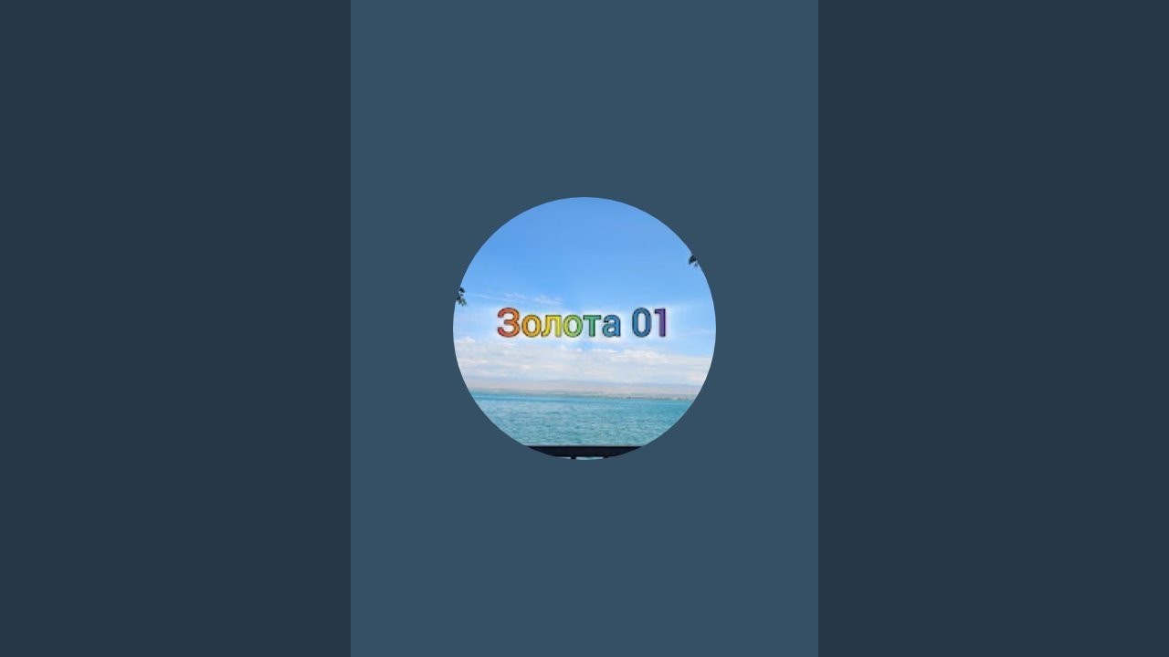 ЗОЛОТА-01 в прямом эфире!