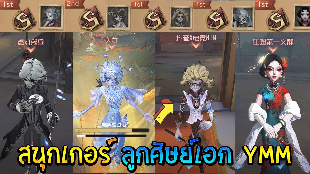 ฮิมลูกศิษย์ Ymm【🎉พิเศษรวมPro Player】