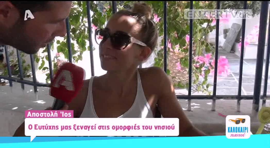 Entertv: Ίος: Το 