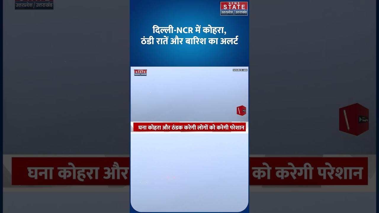 Delhi weather forecast: Delhi NCR में होगी बारिश! अगले 48 घंटे होंगे भारी! I IMD Alert| Cold Wave|