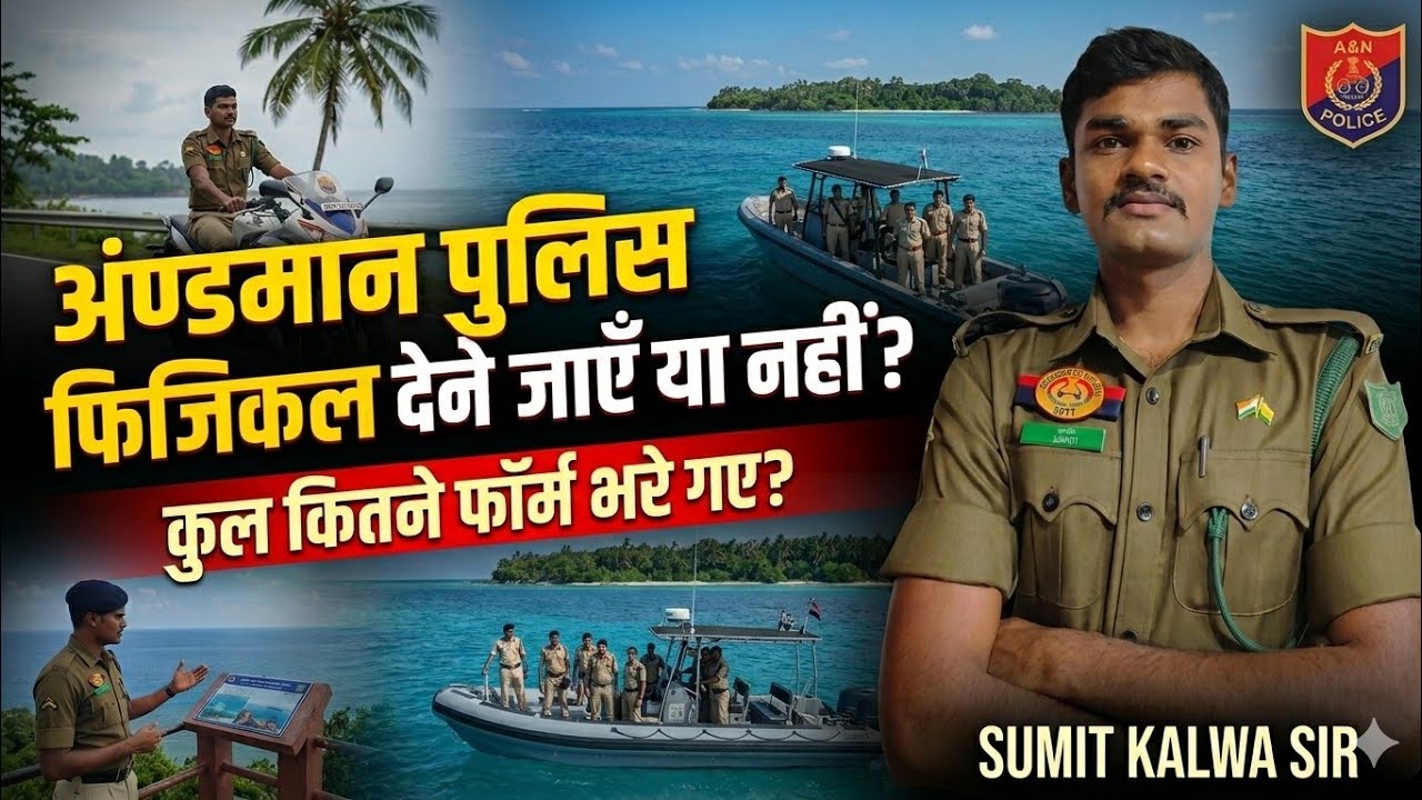 When will the Andaman Nicobar Police Physical be held? 🤔 | Total Forms & Physical Centers | Go or...