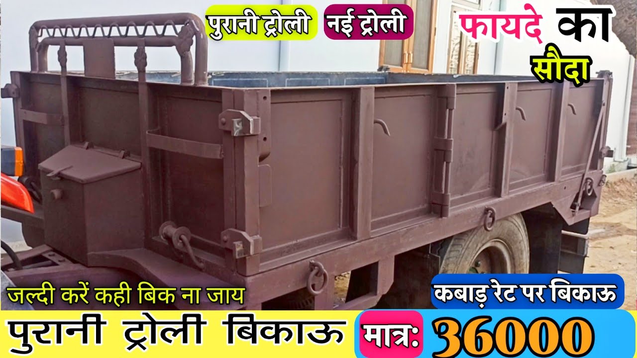 पुरानी ट्रोली बिकाऊ | Hydraulic jaickTrolley For sell | New Old Modal troli sell |Top Trali for sell