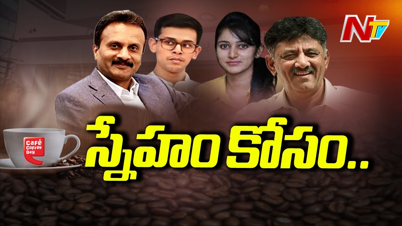 DK Shivakumar Daughter To Marry CCD Founder VG Siddhartha Son | NTV