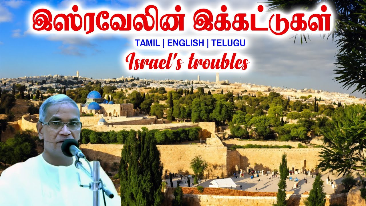 TPM MESSAGES | இஸ்ரவேலின் இக்கட்டுகள் | Pas.Selvamani #tpm #new #tpmmessages #tpmchennai #gospel