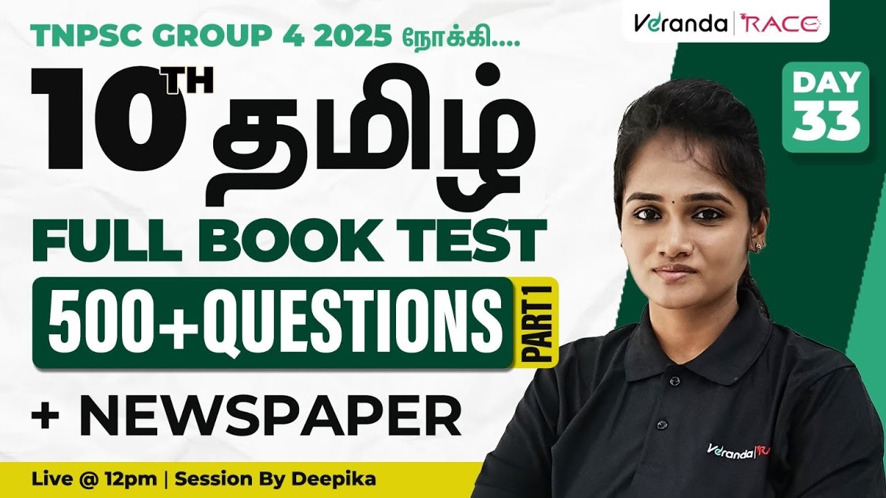 TARGET GROUP 4 (2025) | 10th TAMIL FULL BOOK TEST 500+ QUESTIONS & NEWSPAPER | PART - 1 | DEEPIKA
