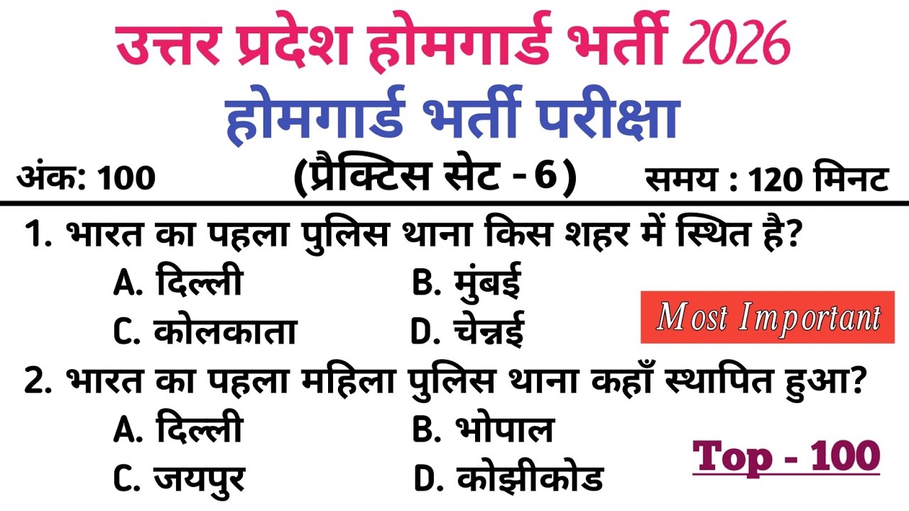 UP Home Guard भर्ती 2026 | प्रैक्टिस सेट-06 | 2026 का सबसे महत्वपूर्ण GK प्रश्न | RRB GROUP D Exam 