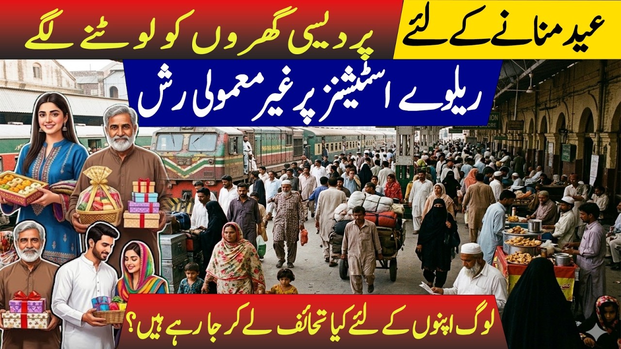 Eid 2026 Rush in Pakistan | Trains Packed, Travelers Carry Gifts for Loved Ones