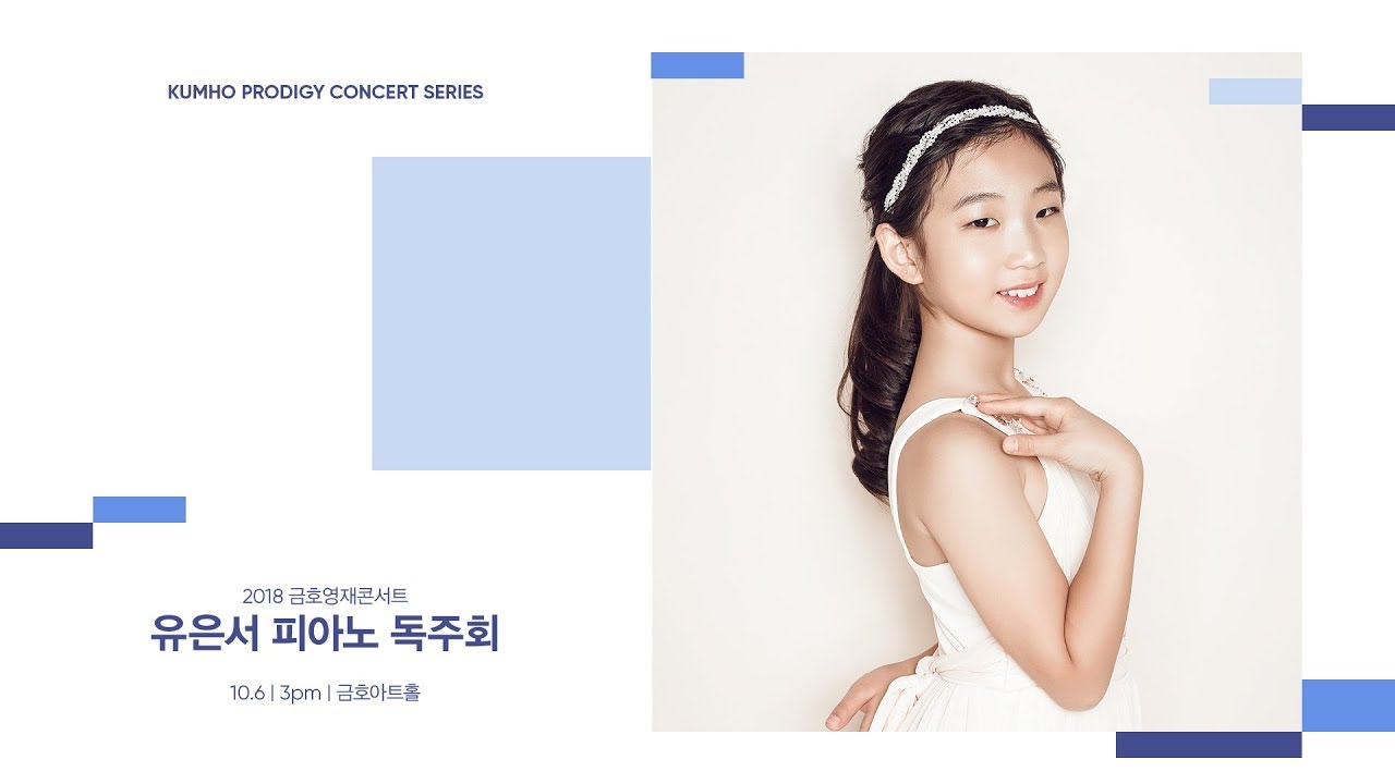 [금호영재콘서트] M. Ravel Sonatine for Piano in f-sharp minor, M.40 / 유은서