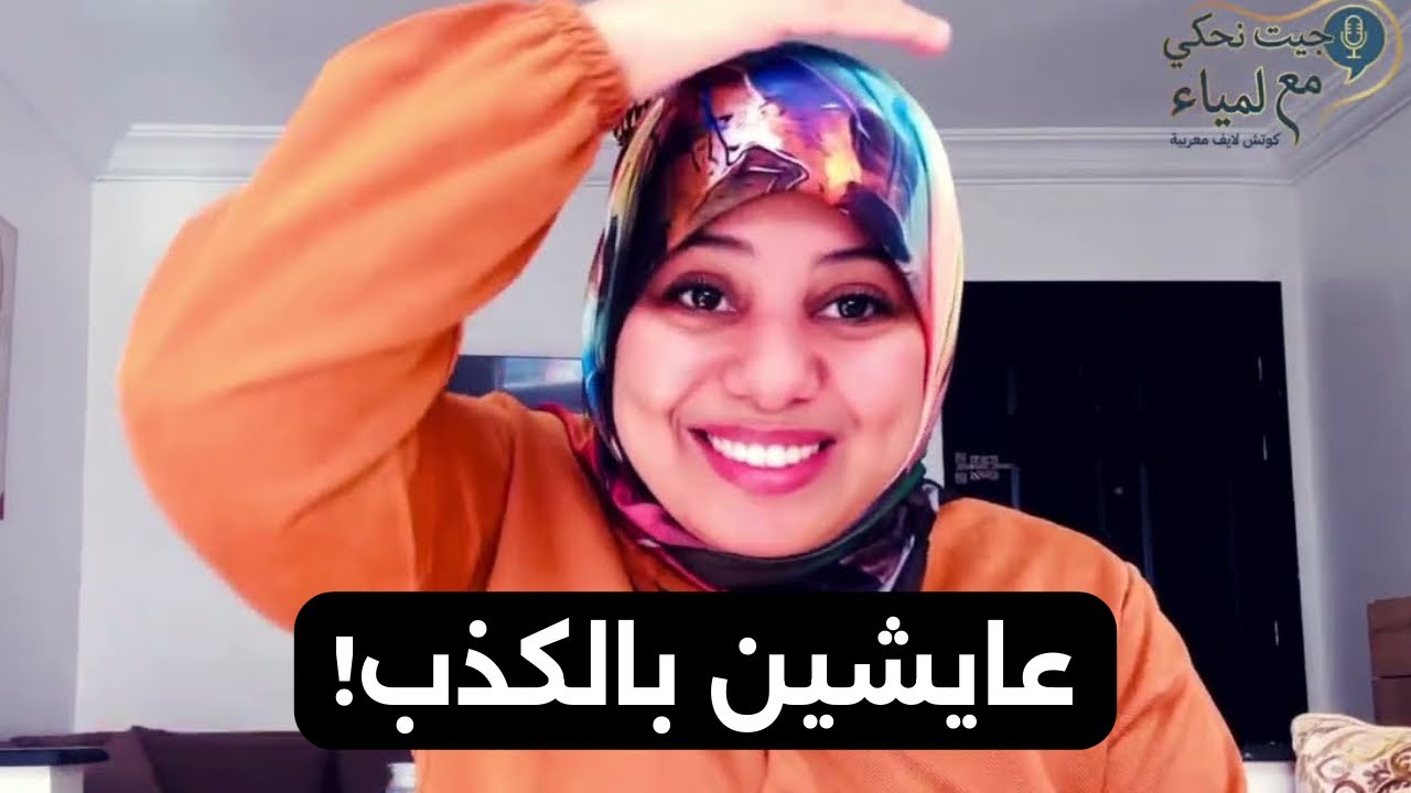 ضحكات على 'الكرسي' ديالي وقالت ليا 'لوحيه في زبل😡 ردي القاصح على أصحاب 'الزواق' واللي عايشين بالكذب!