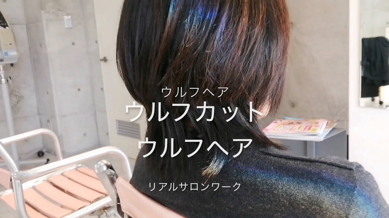#ウルフカット #ウルフヘア