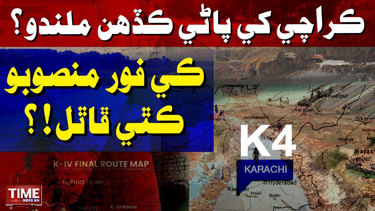 Karachi Men Pani Kadhen Milando? | Time News HD