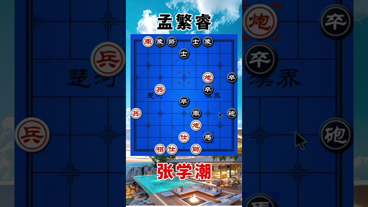 张学潮vs孟繁睿，2023象甲，双方进攻，都有反转