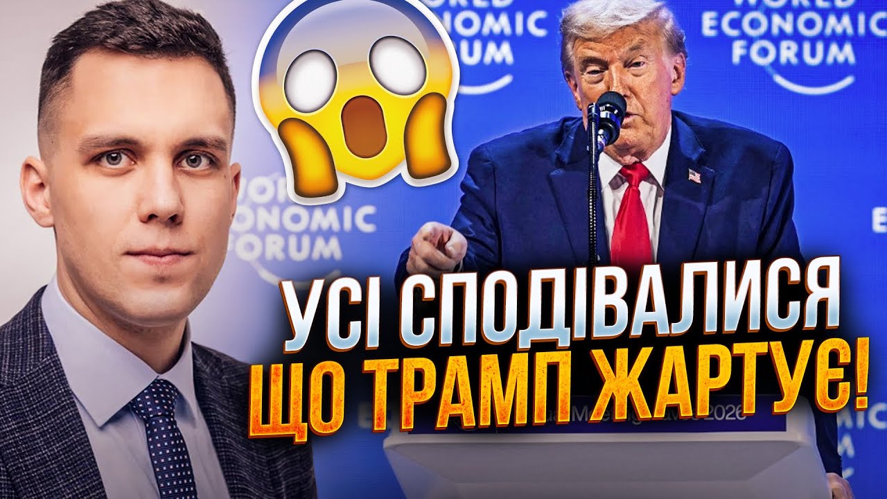 😱Давос на ушах после Речи Трампа! Все поняли, что ждать от США дальше. Украину сдали? / ДЖИГУН