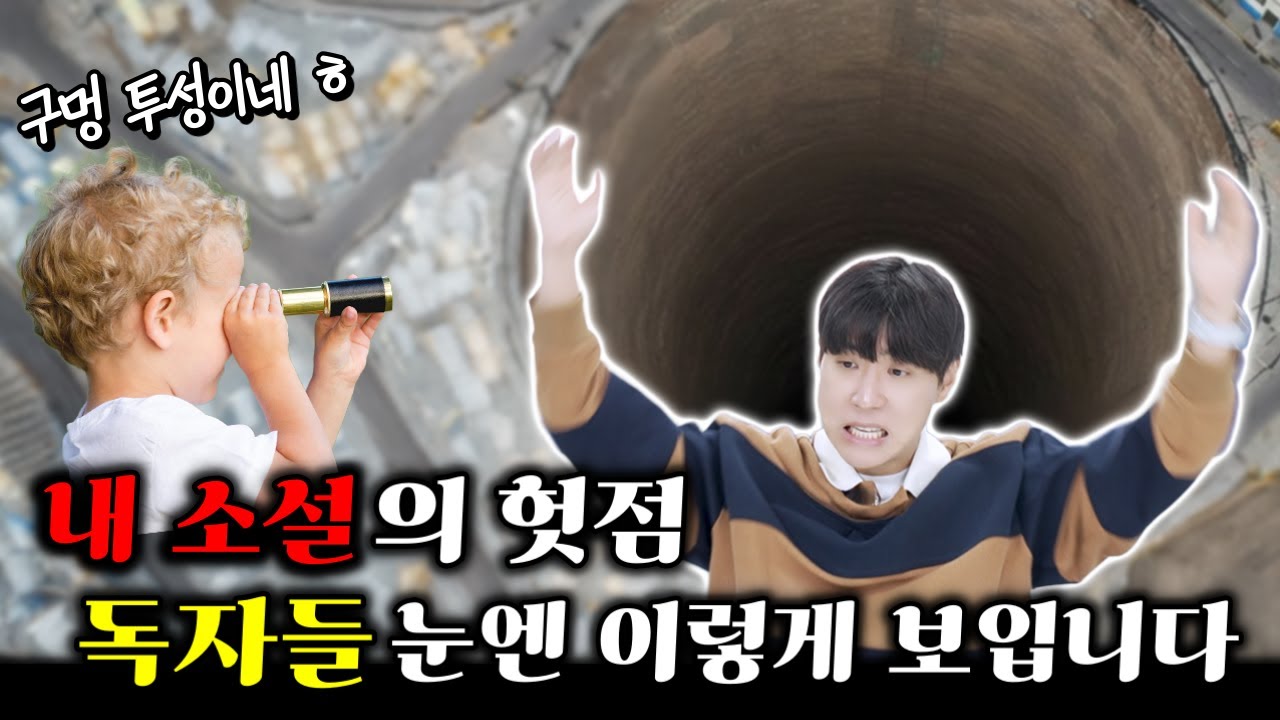 그래서 소설 쓸 때는 논리 구조를 탄탄하게 짜야 합니다