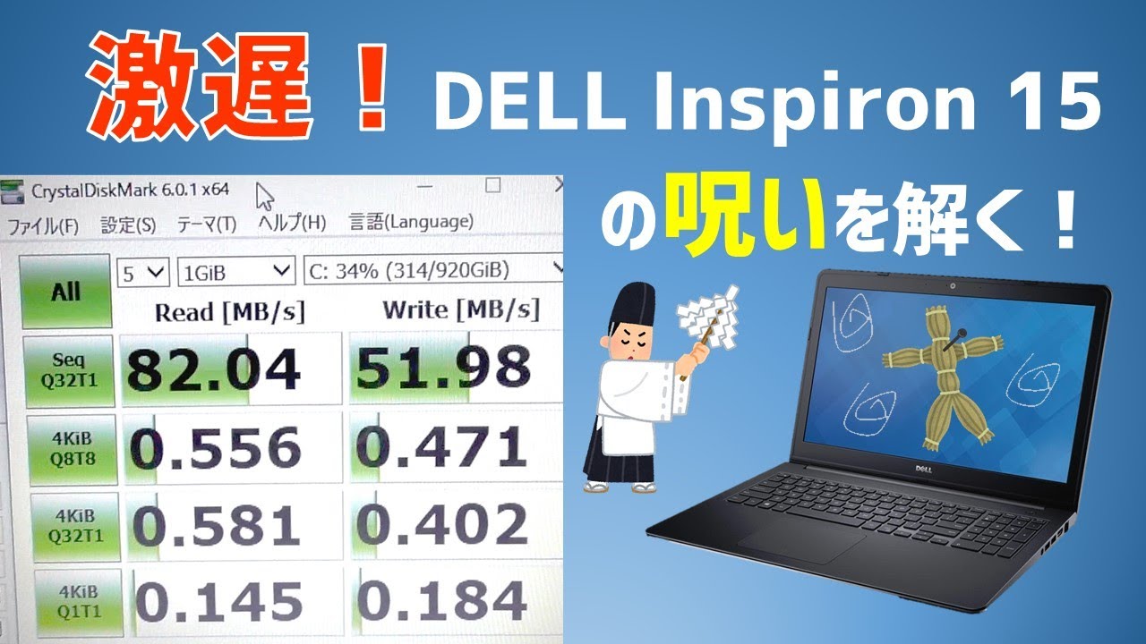 【呪い】Dell Inspiron 15 3543が激遅なので原因を追求してみた。