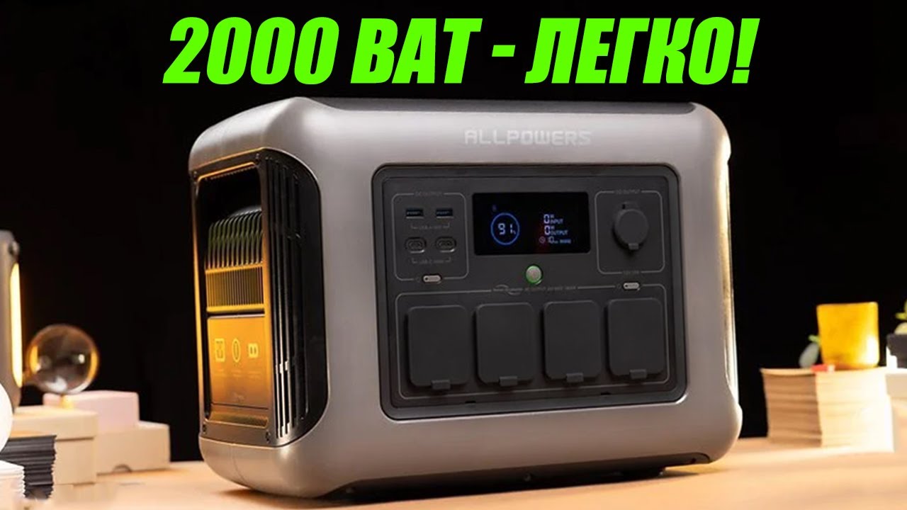 Блекаут ЗИМА. Allpowers R1500 - портативна зарядна станція для УСЬОГО!