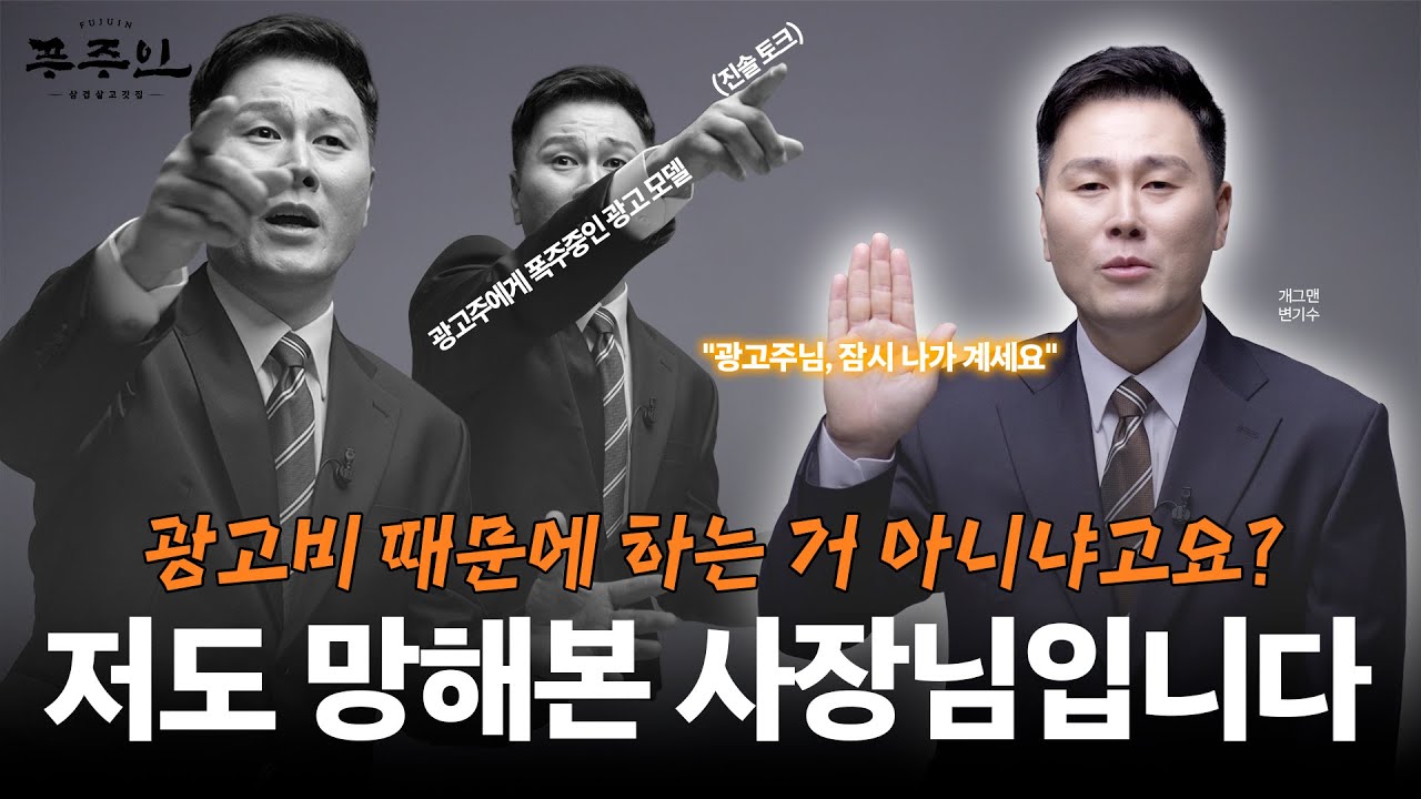 [촬영 비하인드] 변기수의 솔직한 인터뷰