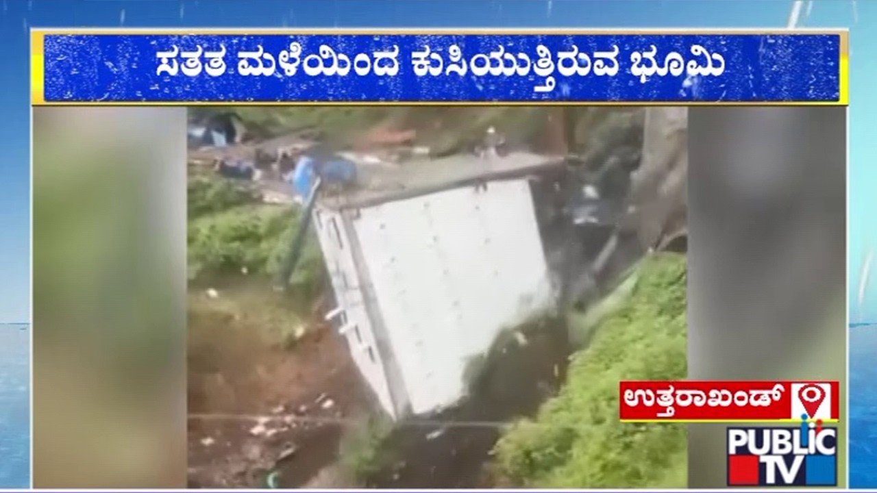 Portion Of A Hotel and House Collapses In Tehri Garhwal As Heavy Rain Triggers Landslide