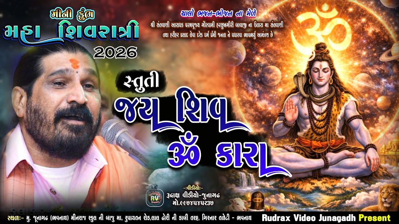 Maha Shivratri Live-2026 \ Harshukhgiribapu Goswami / Om Jay Shiv Om Kara