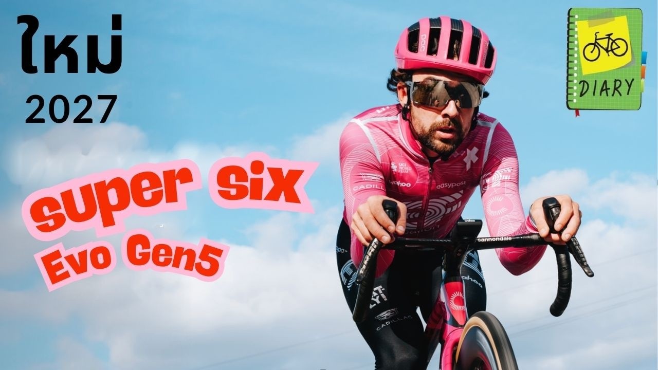 ใหม่จักรยาน Cannondale Super six evo Gen5