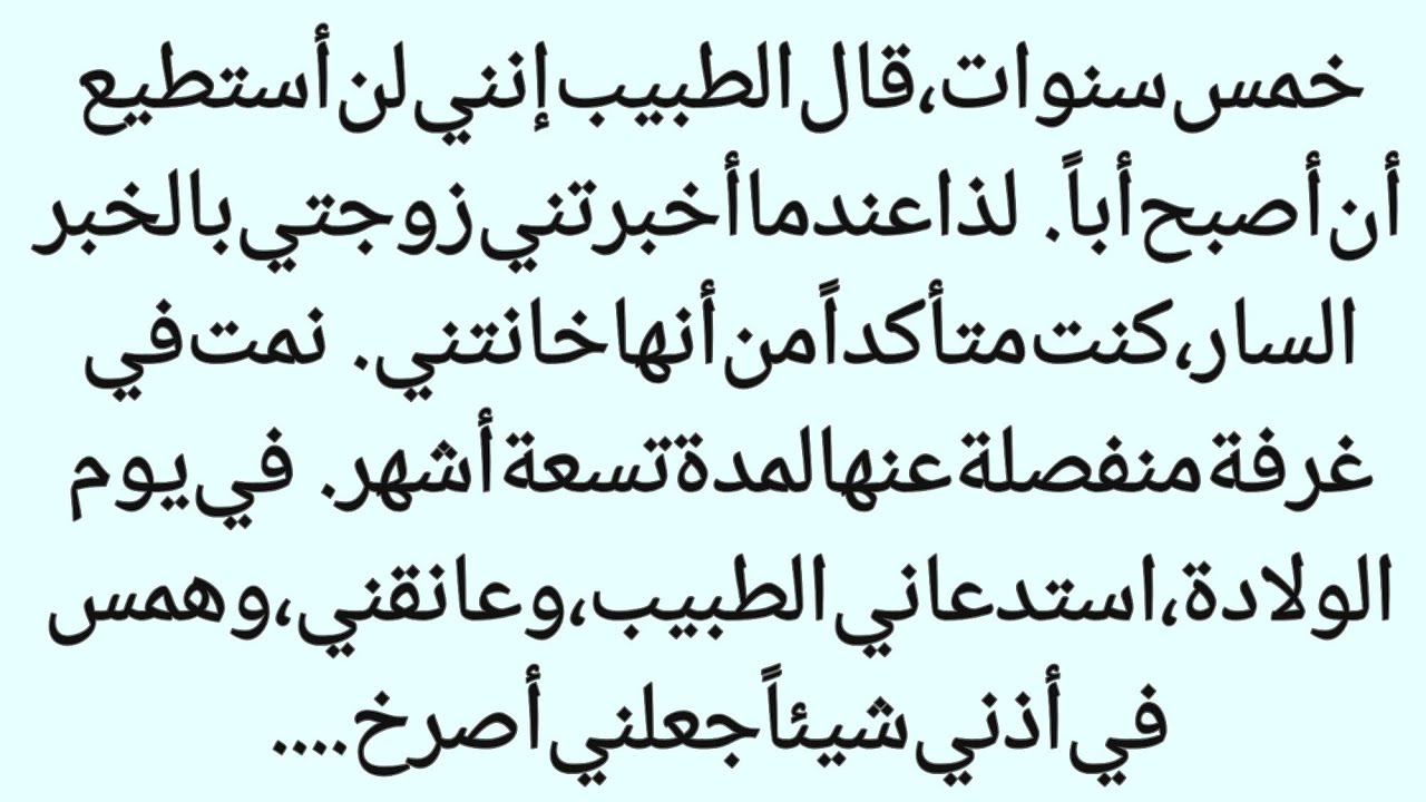 جملة واحدة من طبيب غيرت حياتي بأكملها.||صوت الھانی 