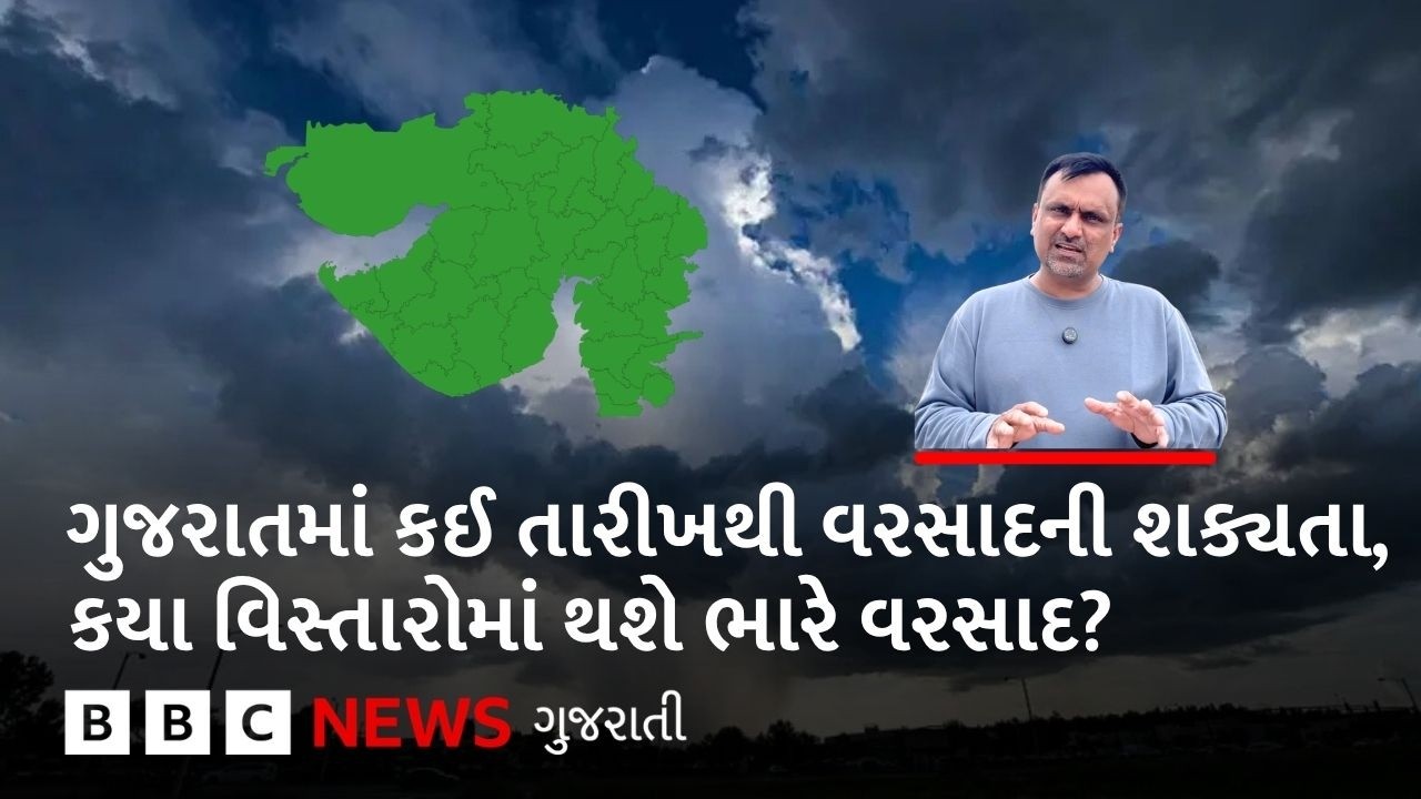 Monsoon 2026:  ગુજરાતમાં કઈ તારીખથી વરસાદની શક્યતા, કયા વિસ્તારોમાં થશે ભારે વરસાદ?