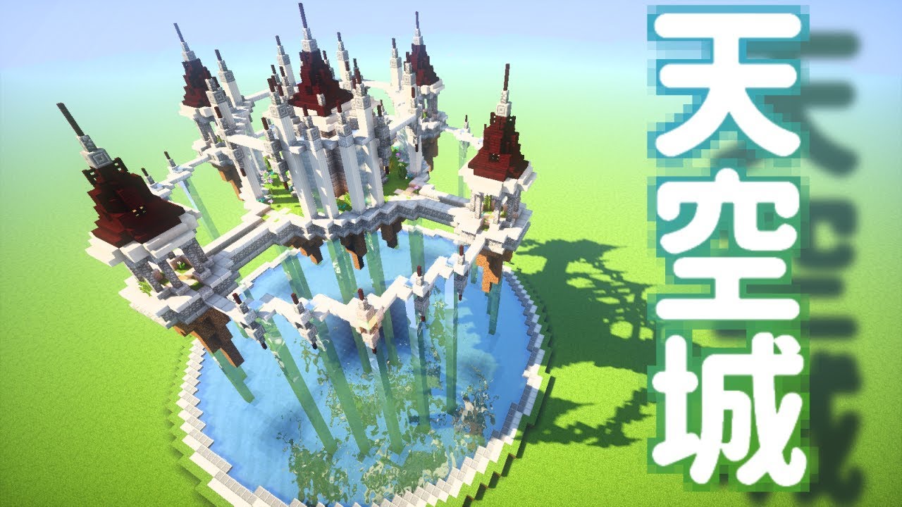 Minecraft 天空城