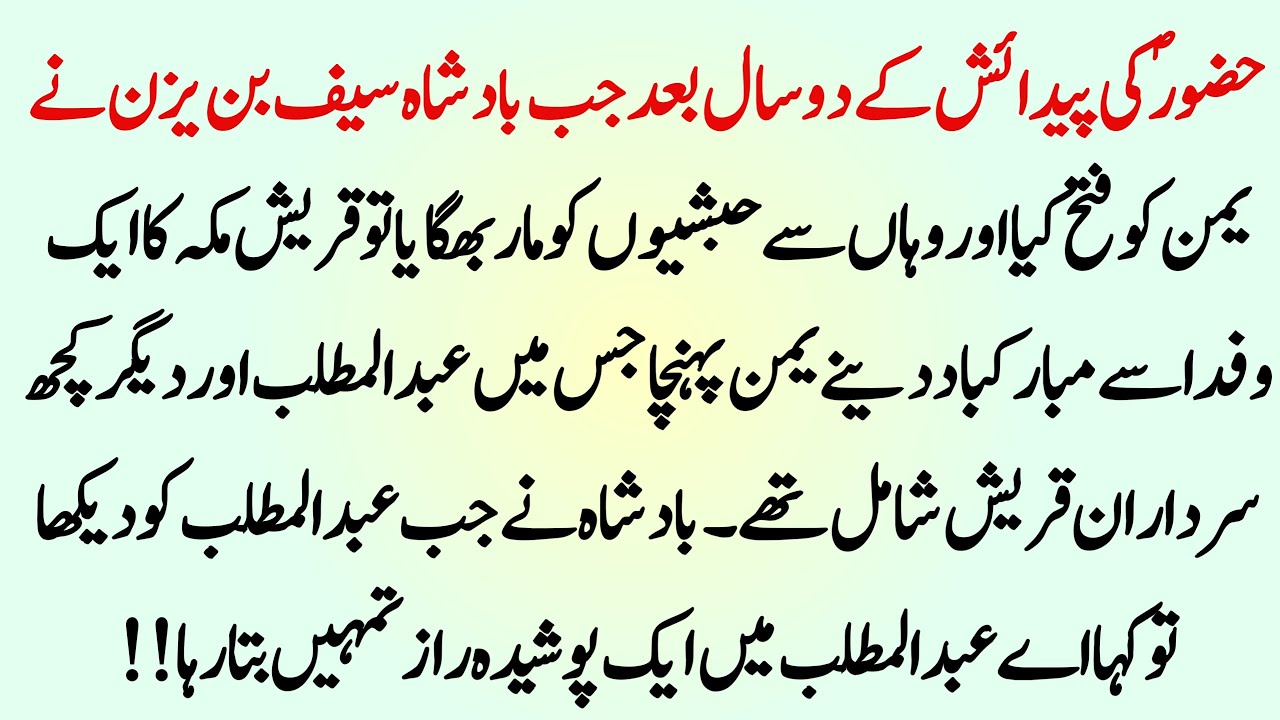 Saif Bin Yazan Ny Hazrat Abdul Muttalib Ko Kia Raaz Bataya? | Islamic history | Info Hadia