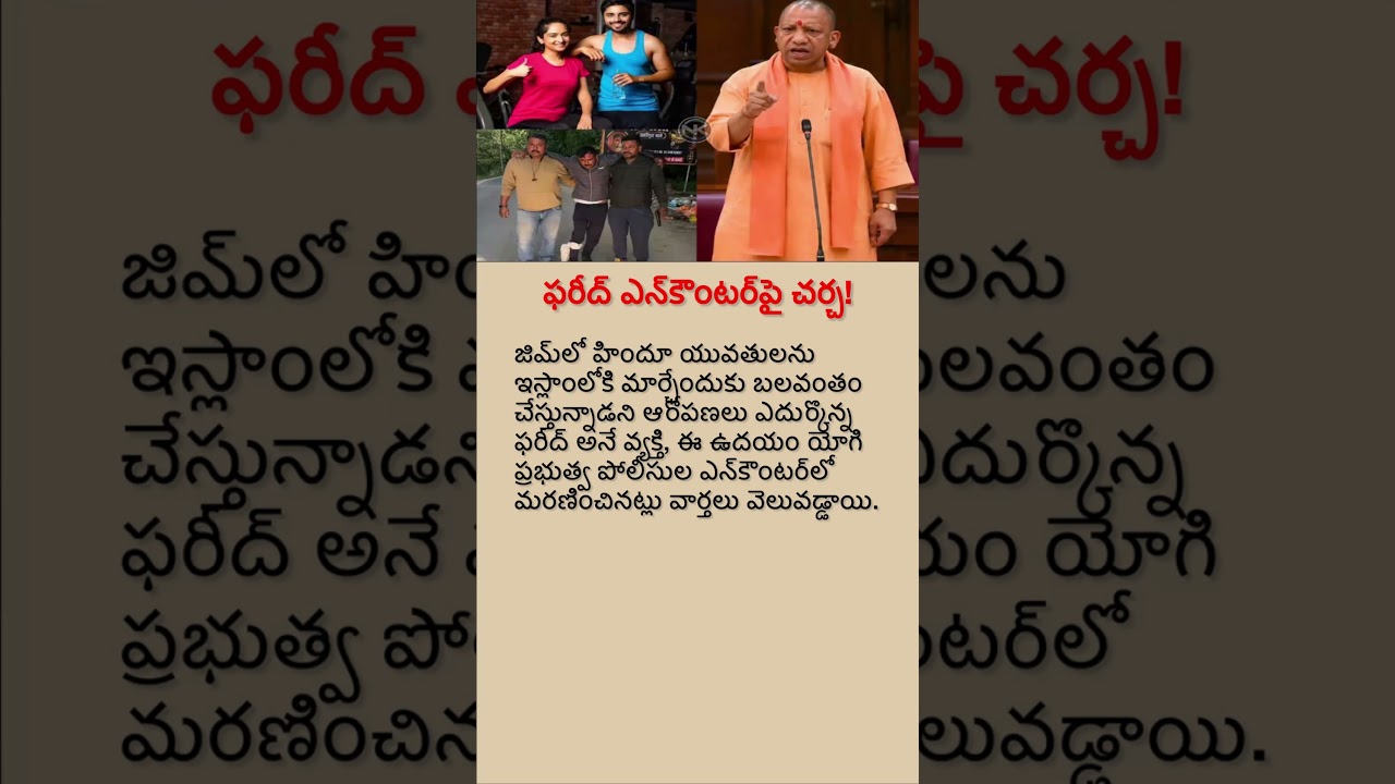 Farid Encounter Sparks Massive Debate | Yogi Government&rsquo;s Big Action?