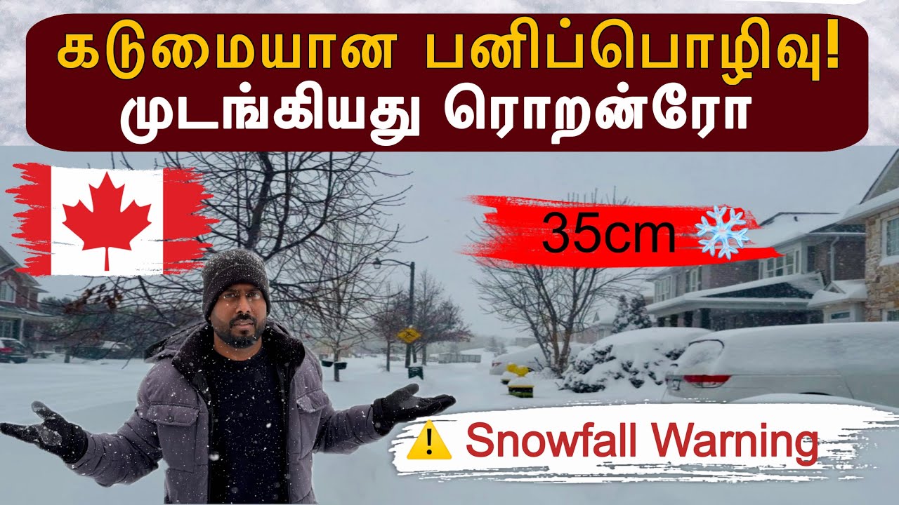 கனடாவில் கடுமையான பனிப்பொழிவால் முடங்கிய ரொறன்ரோ 🇨🇦 | ⚠️ Snowfall warning in Toronto & GTA Canada ❄️