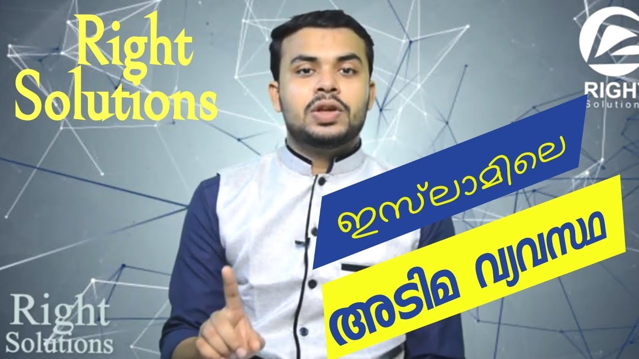 ഇസ്‌ലാമിലെ അടിമ വ്യവസ്ഥ [Slavery in Islam] | Muhammed Faris PU