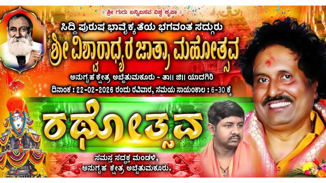 vishwaradhya abbe tumkur jatre 2026 # viral #abbetumkur #yadgir #trending #jatre #shorts #shortvideo