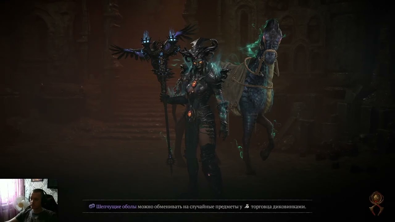 # Diablo 4 # S9 # Волшебница ( Гидра )