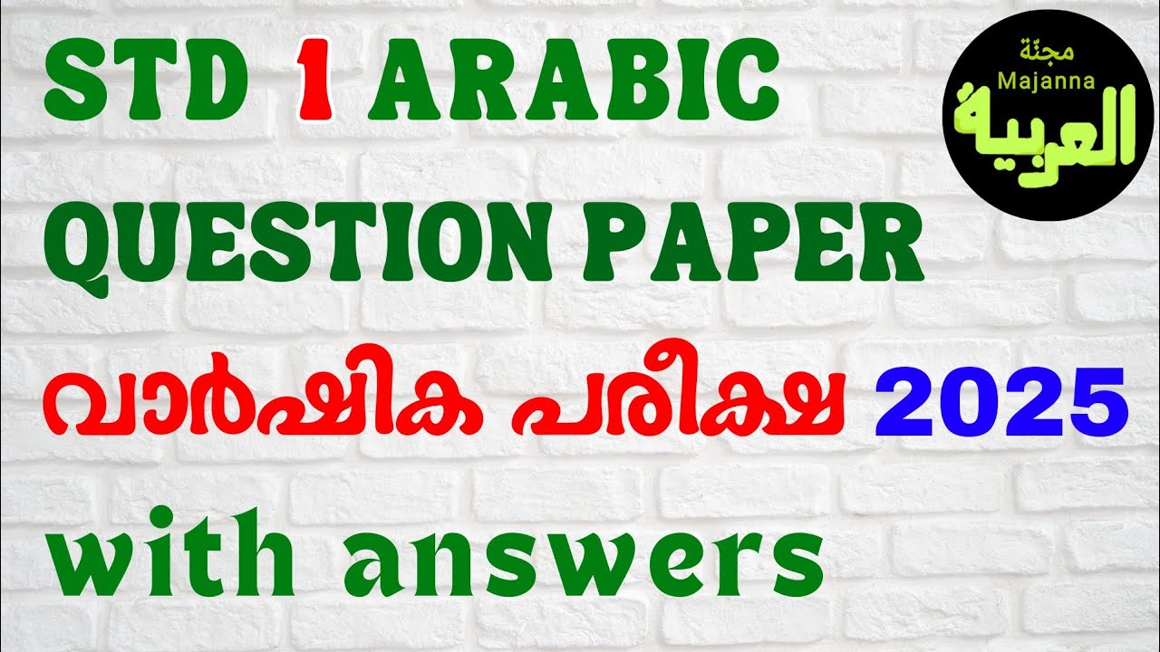 std 1 Arabic Annual exam 2025 question paper with answers
