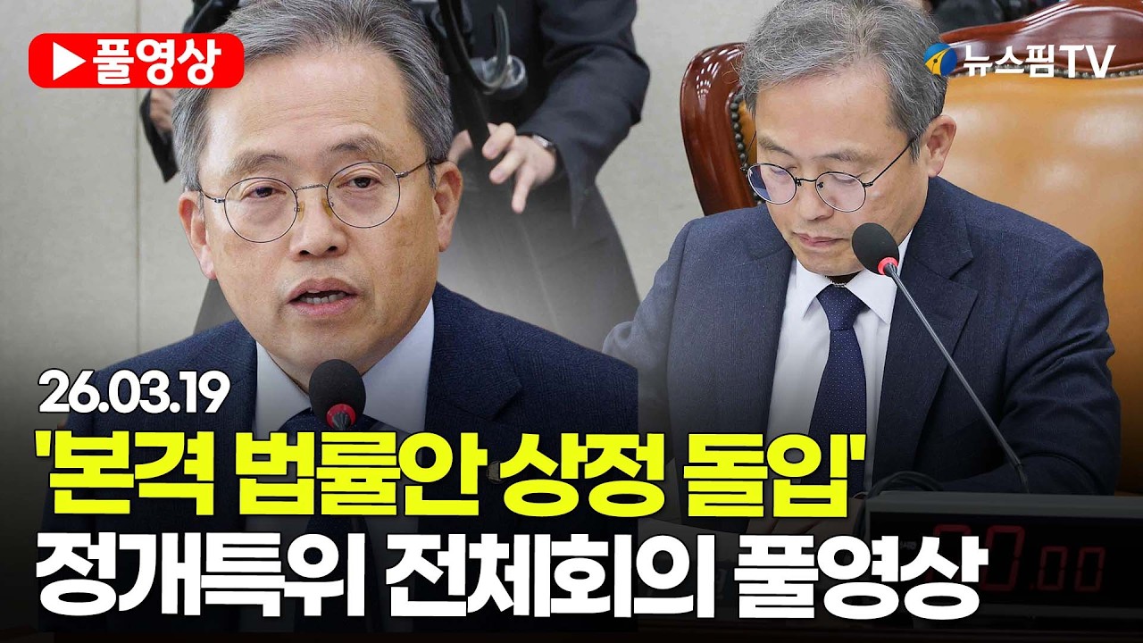 [스팟Live] *풀영상* 송기헌 위원장 