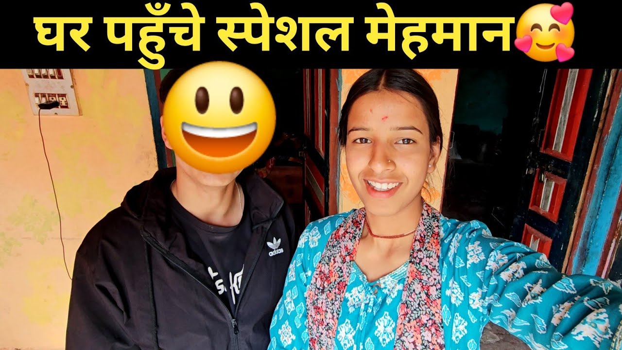 घर पहुँचे स्पेशल मेहमान 🥰 ll pahadi lifestyle vlog ll 