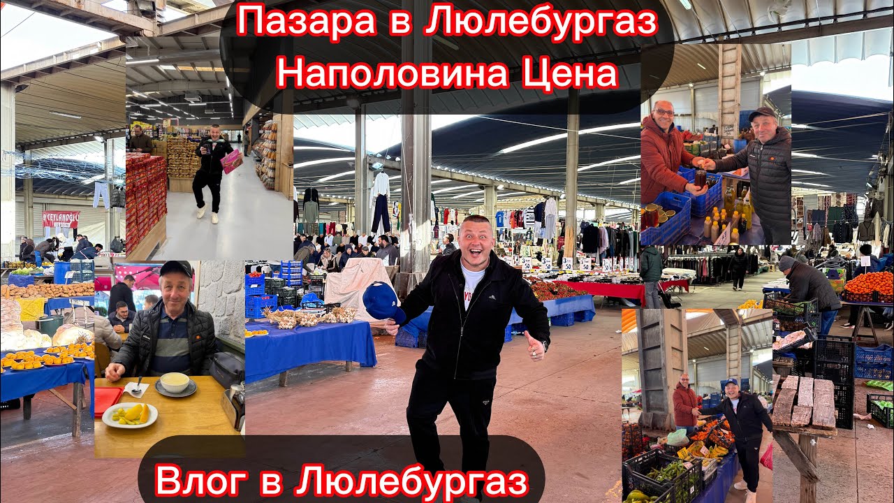 Пазара в Люлебургаз Наполовина Цена !!! 