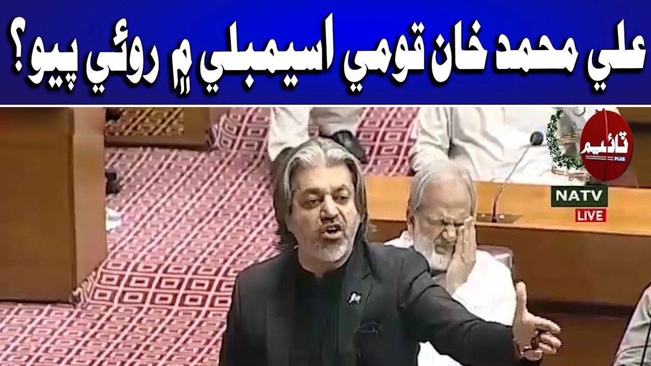 Ali Muhammad Khan Qoumi Assembly me Roi Wetho